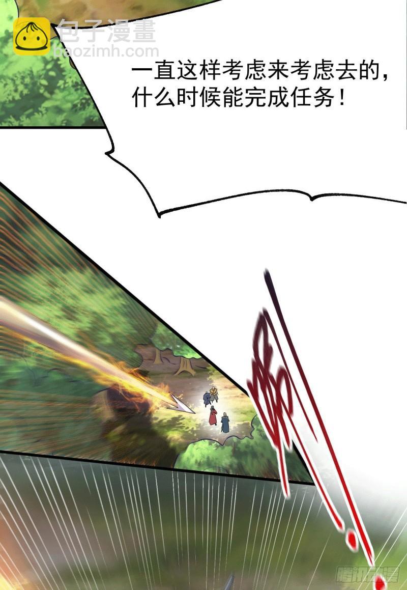《万古龙神》第103话 他已经不能射了 第27页