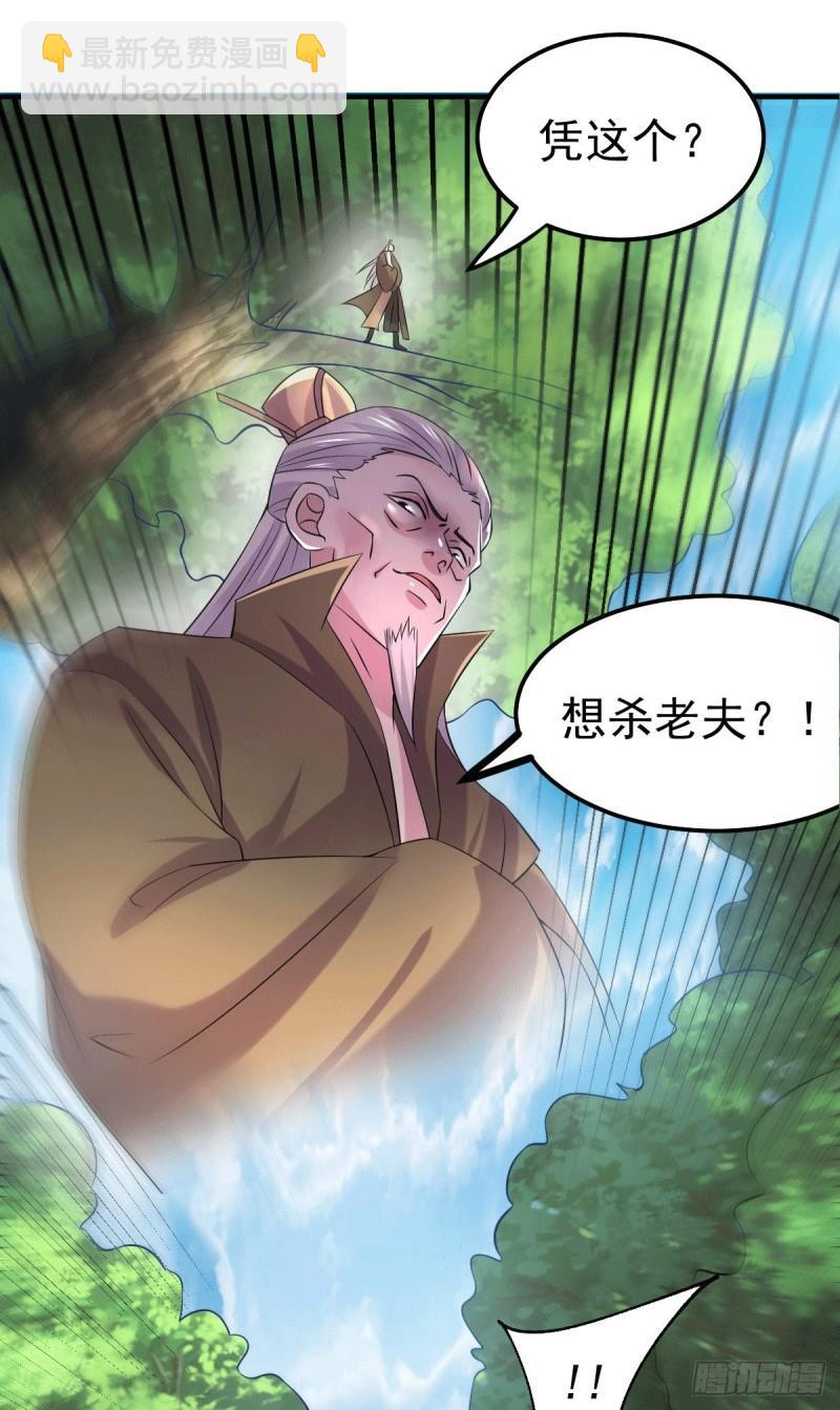 《万古龙神》第103话 他已经不能射了 第29页