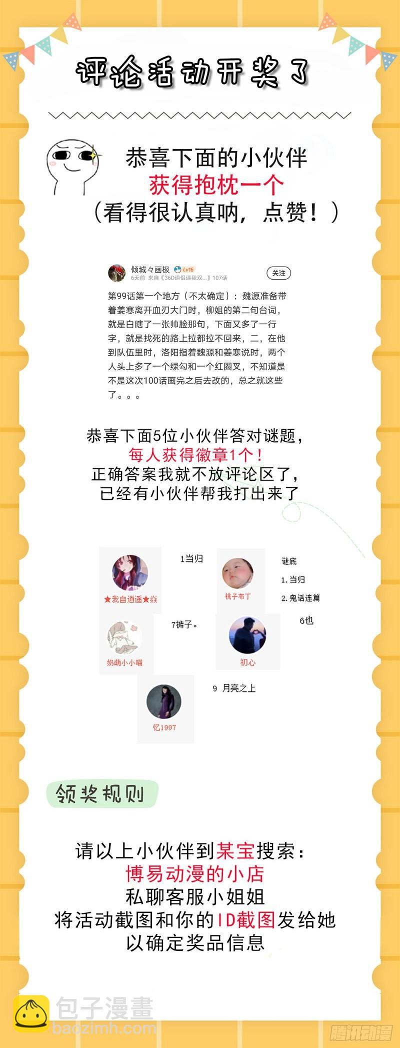《万古龙神》第103话 他已经不能射了 第32页