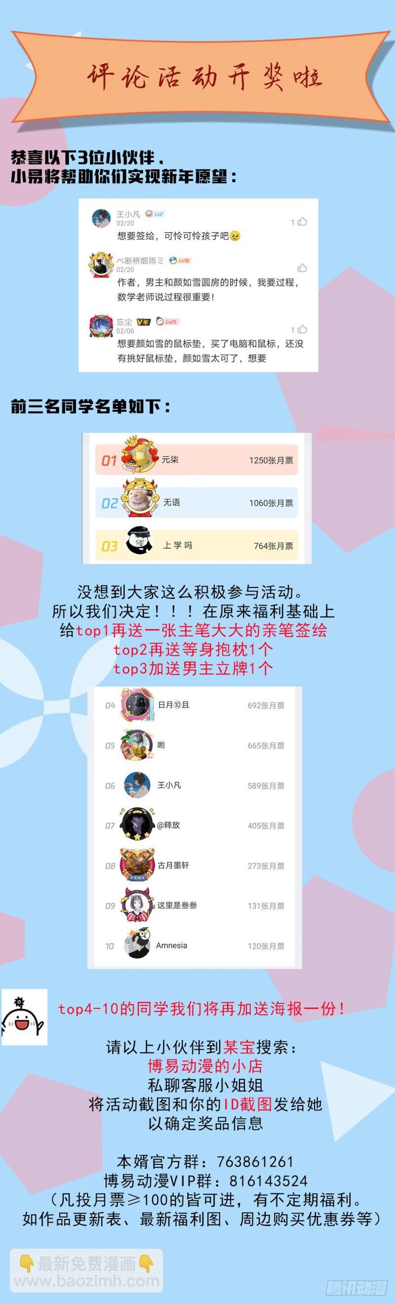 《万古龙神》第103话 他已经不能射了 第33页