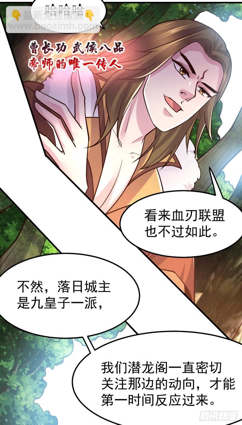 《万古龙神》第103话 他已经不能射了 第7页