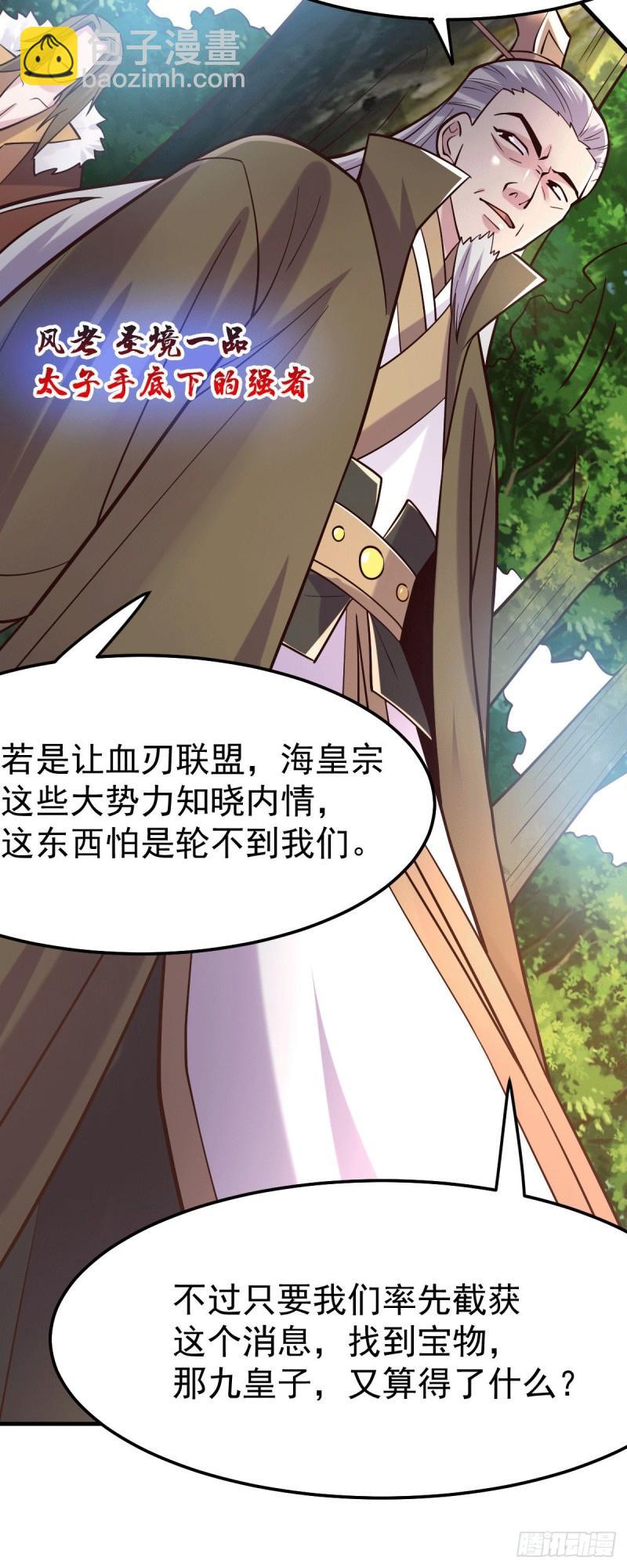 《万古龙神》第103话 他已经不能射了 第8页