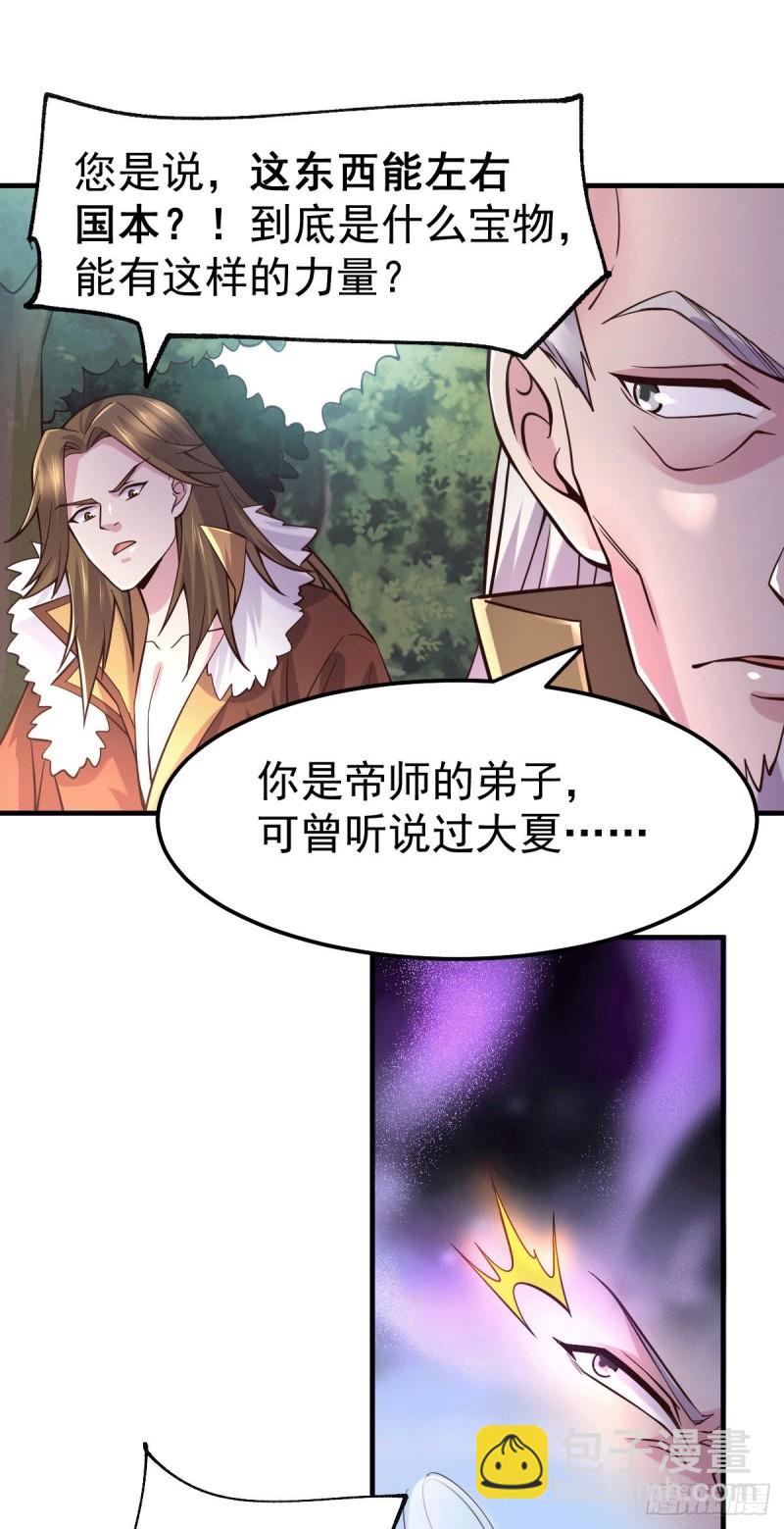 《万古龙神》第103话 他已经不能射了 第9页