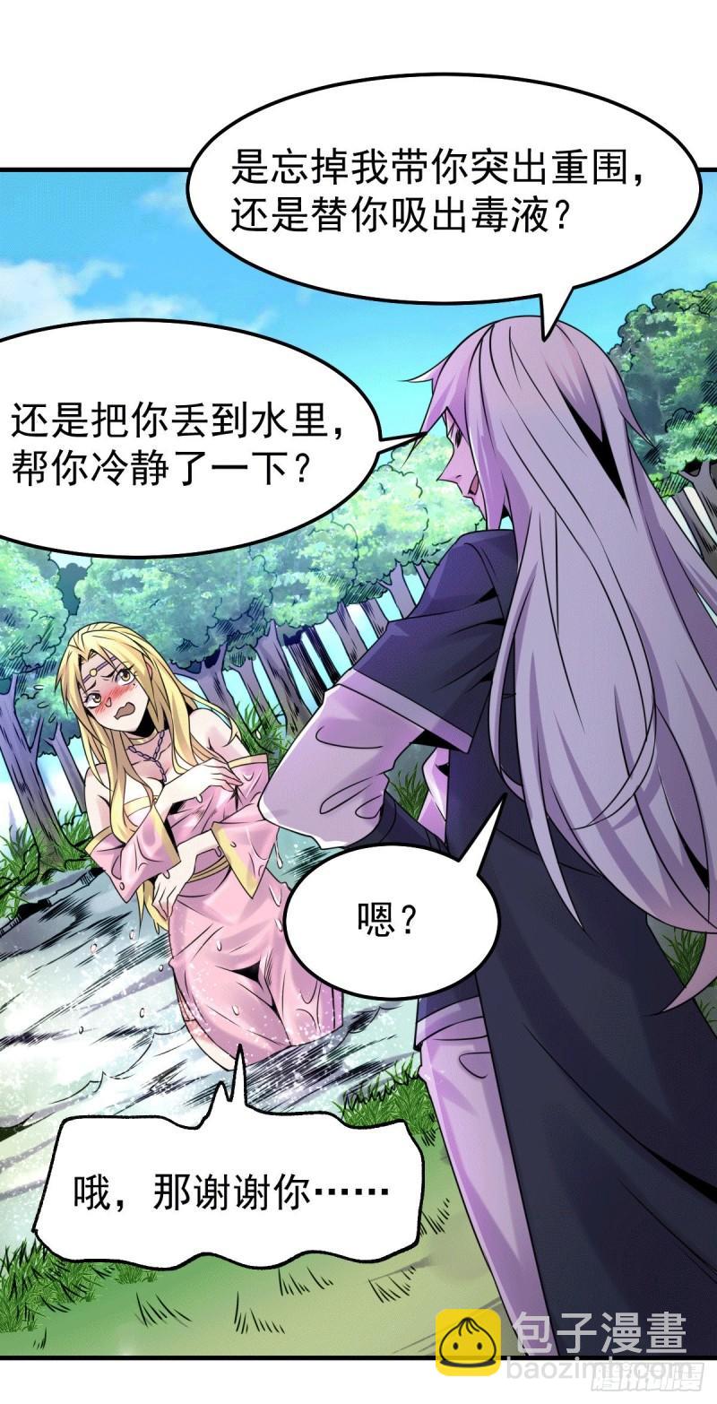 《万古龙神》第102话 坐怀不乱 第16页