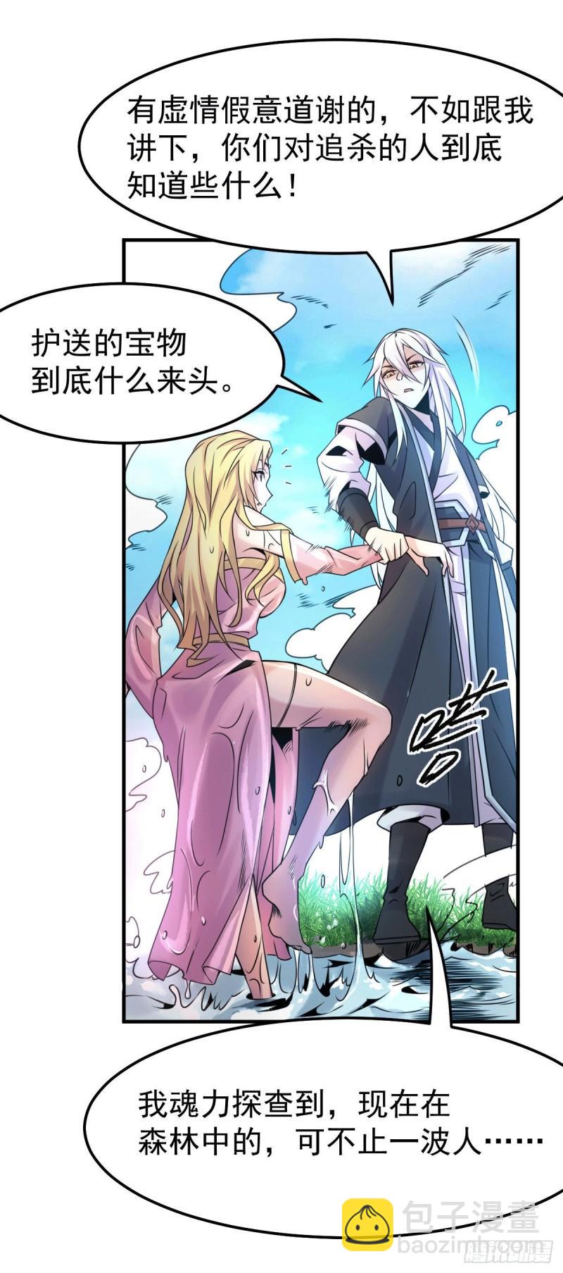 《万古龙神》第102话 坐怀不乱 第17页