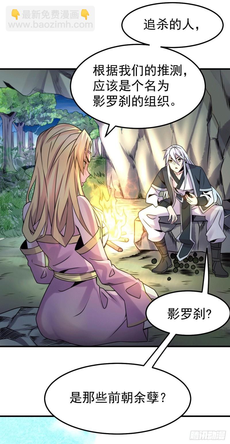 《万古龙神》第102话 坐怀不乱 第19页