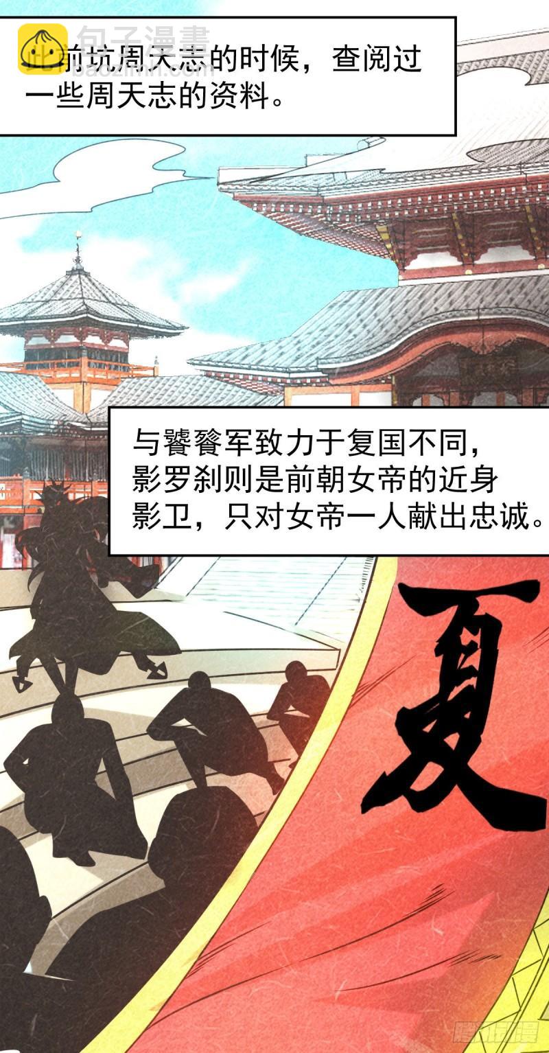 《万古龙神》第102话 坐怀不乱 第20页
