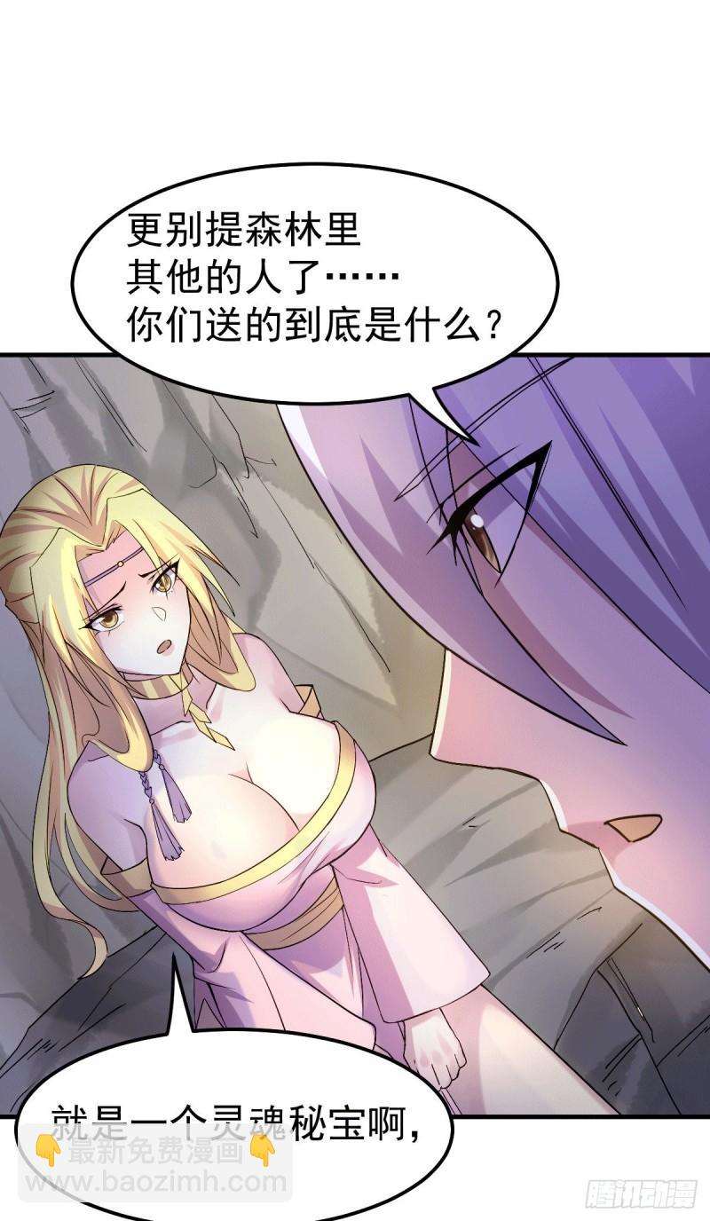 《万古龙神》第102话 坐怀不乱 第23页