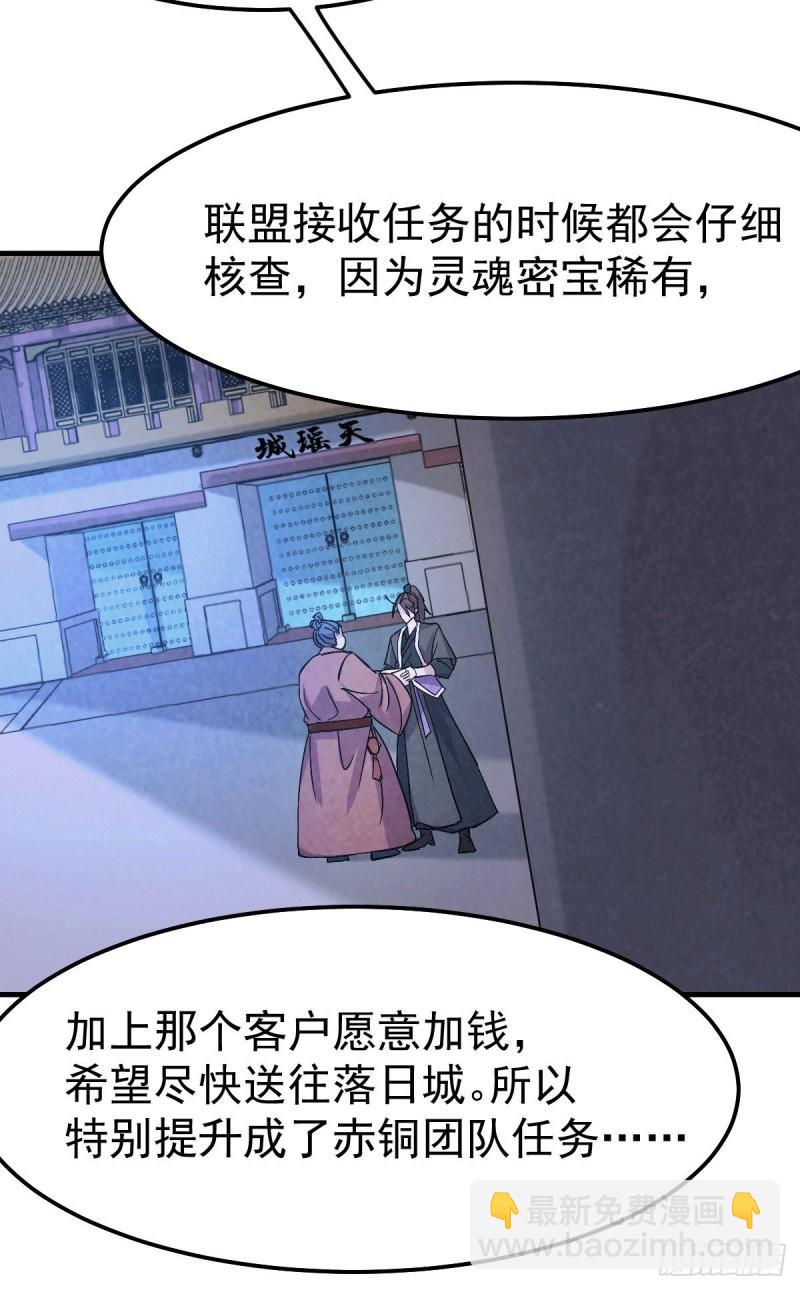 《万古龙神》第102话 坐怀不乱 第24页
