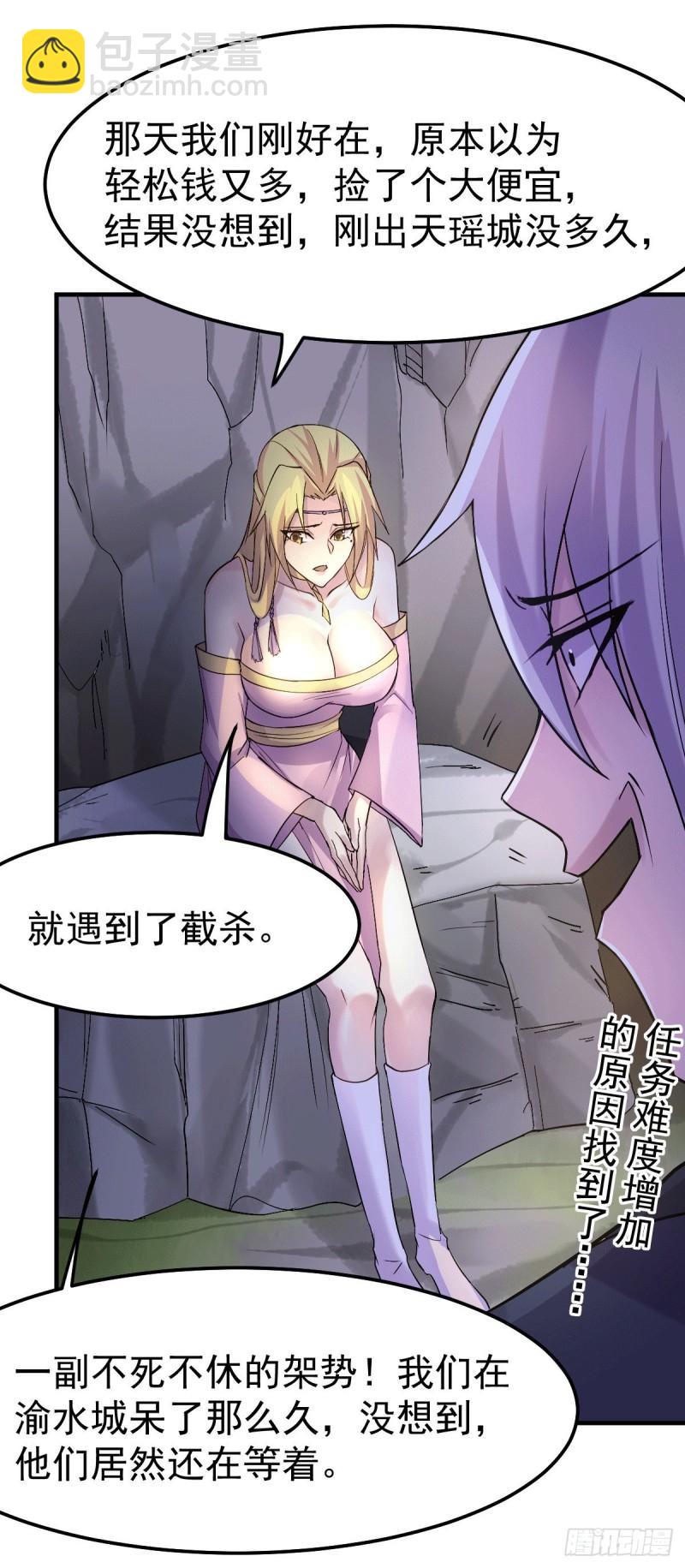 《万古龙神》第102话 坐怀不乱 第25页