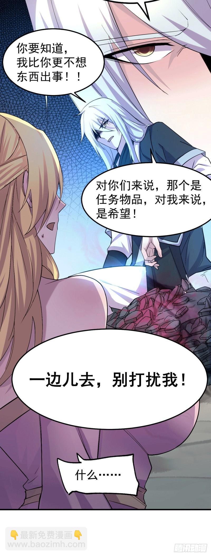 《万古龙神》第102话 坐怀不乱 第28页