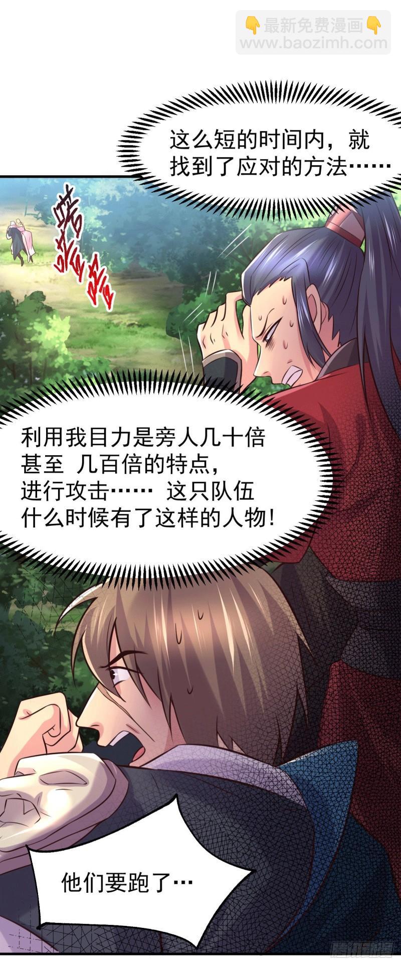 《万古龙神》第102话 坐怀不乱 第2页