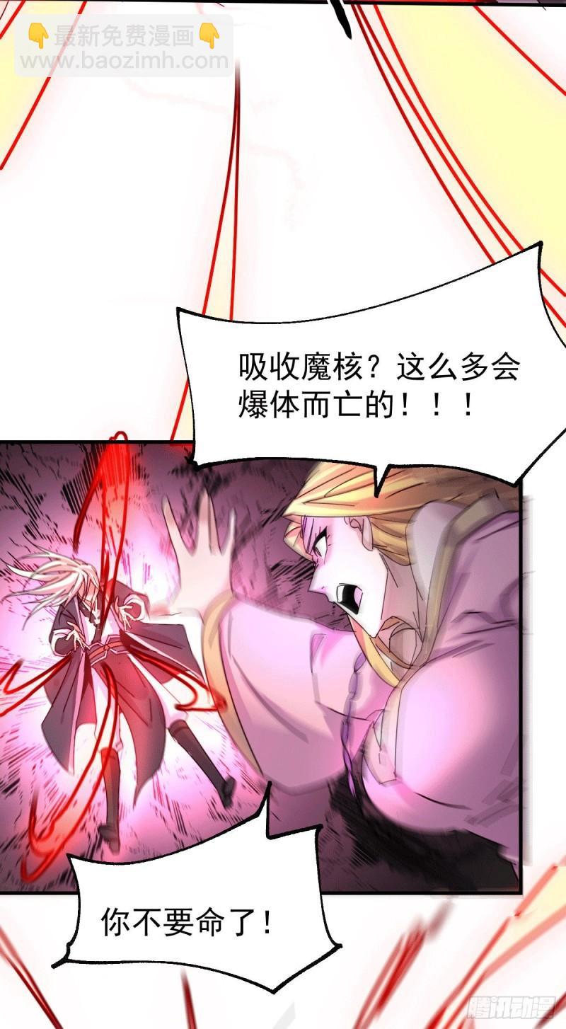 《万古龙神》第102话 坐怀不乱 第30页