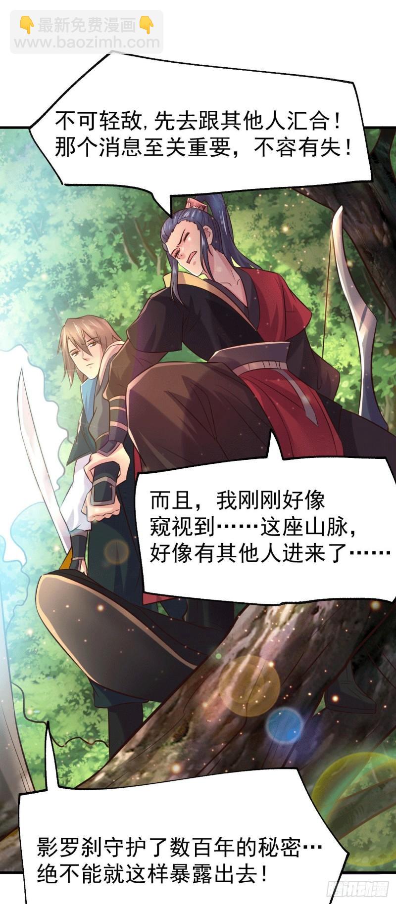 《万古龙神》第102话 坐怀不乱 第3页