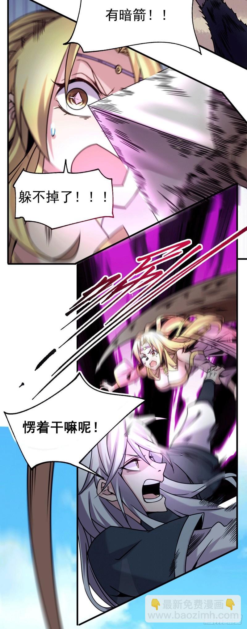 《万古龙神》第101话 暗杀 第14页