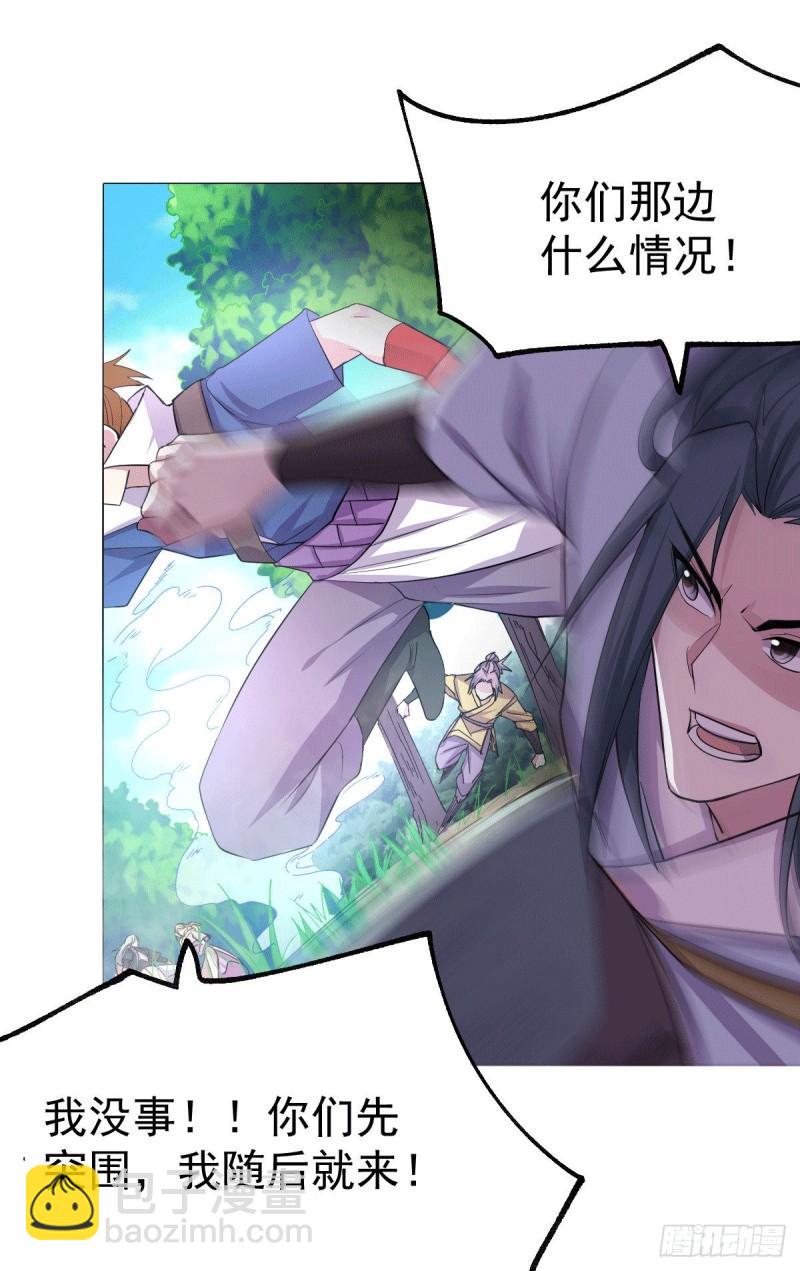 《万古龙神》第101话 暗杀 第18页