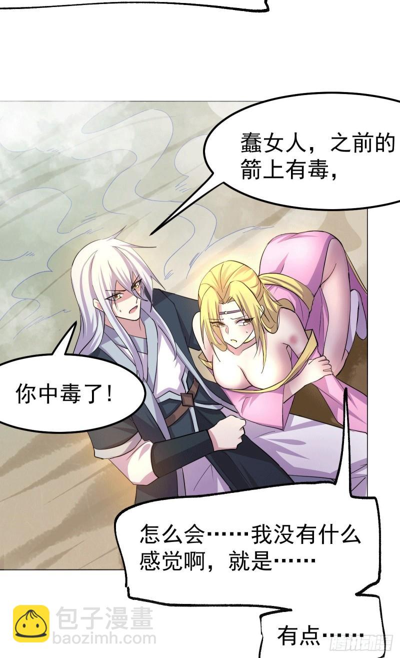 《万古龙神》第101话 暗杀 第19页