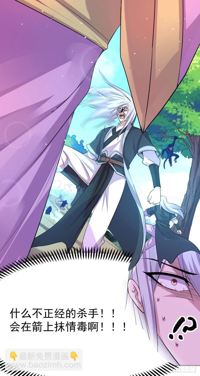 《万古龙神》第101话 暗杀 第21页