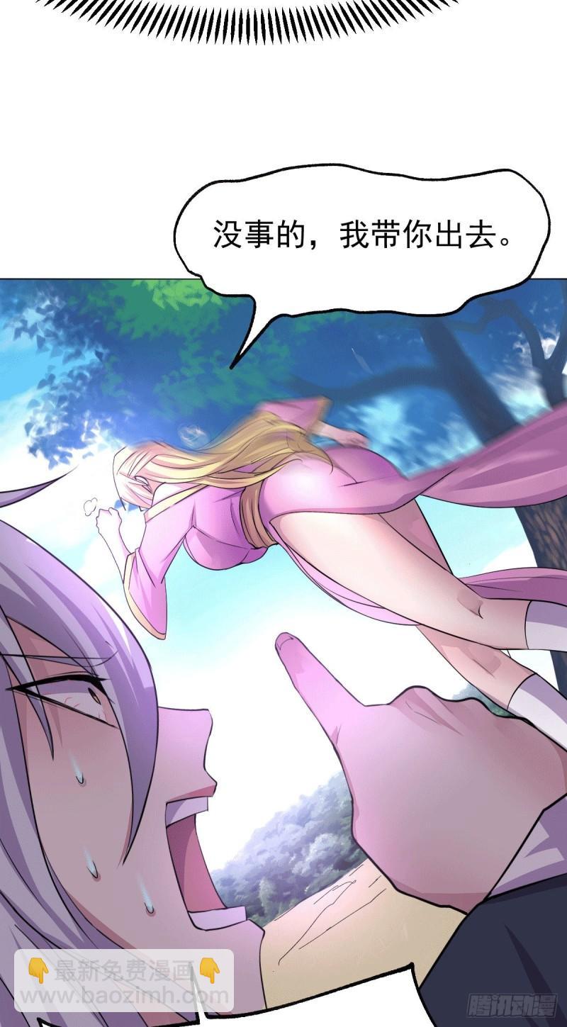 《万古龙神》第101话 暗杀 第22页