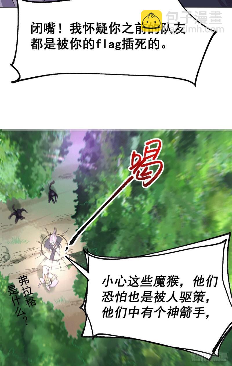 《万古龙神》第101话 暗杀 第23页
