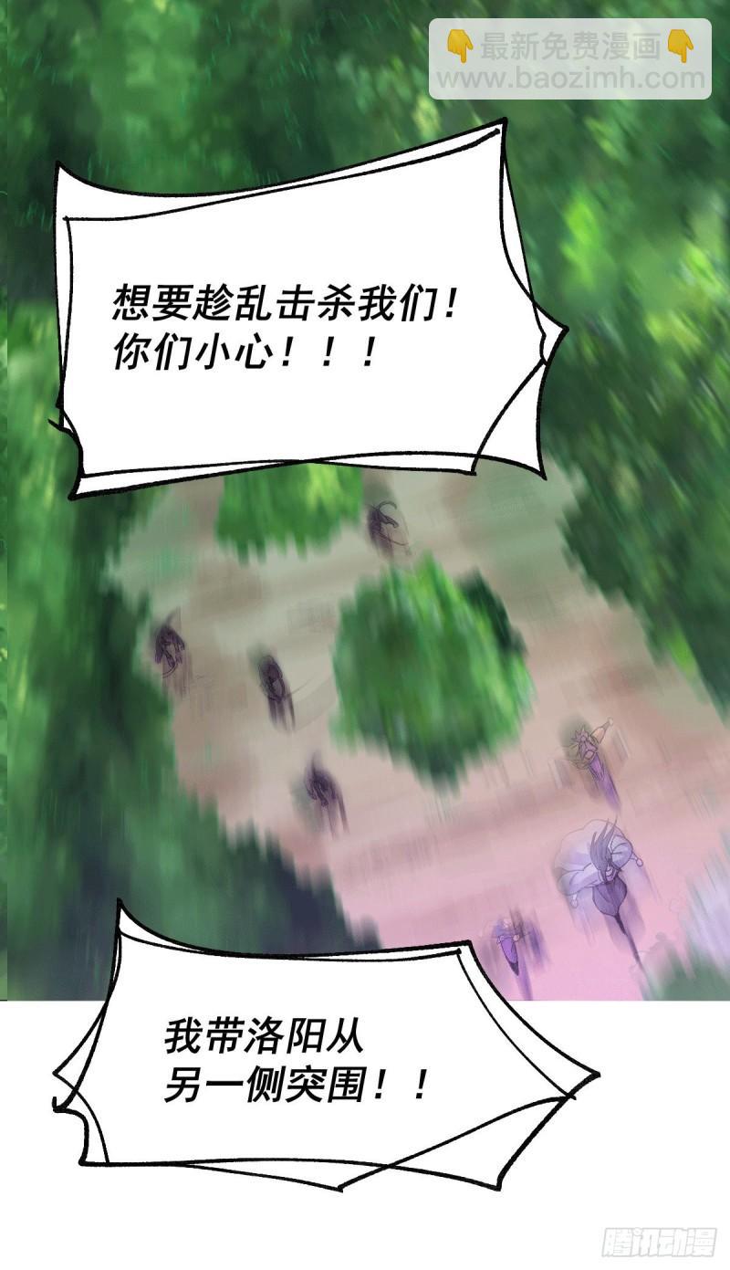 《万古龙神》第101话 暗杀 第24页