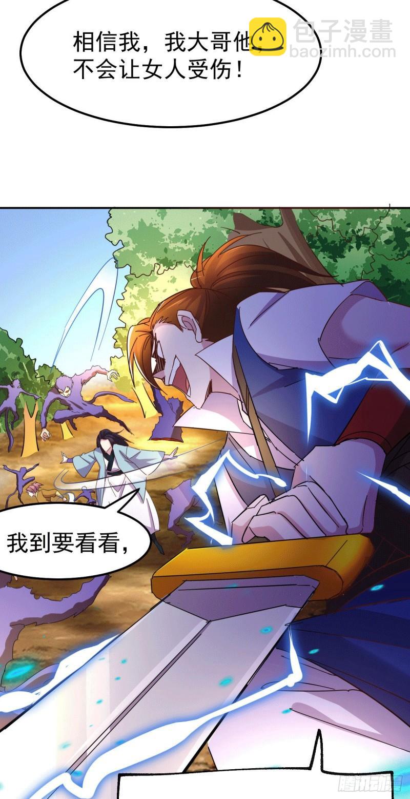 《万古龙神》第101话 暗杀 第26页