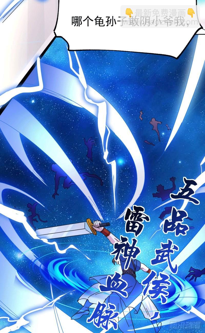 《万古龙神》第101话 暗杀 第27页