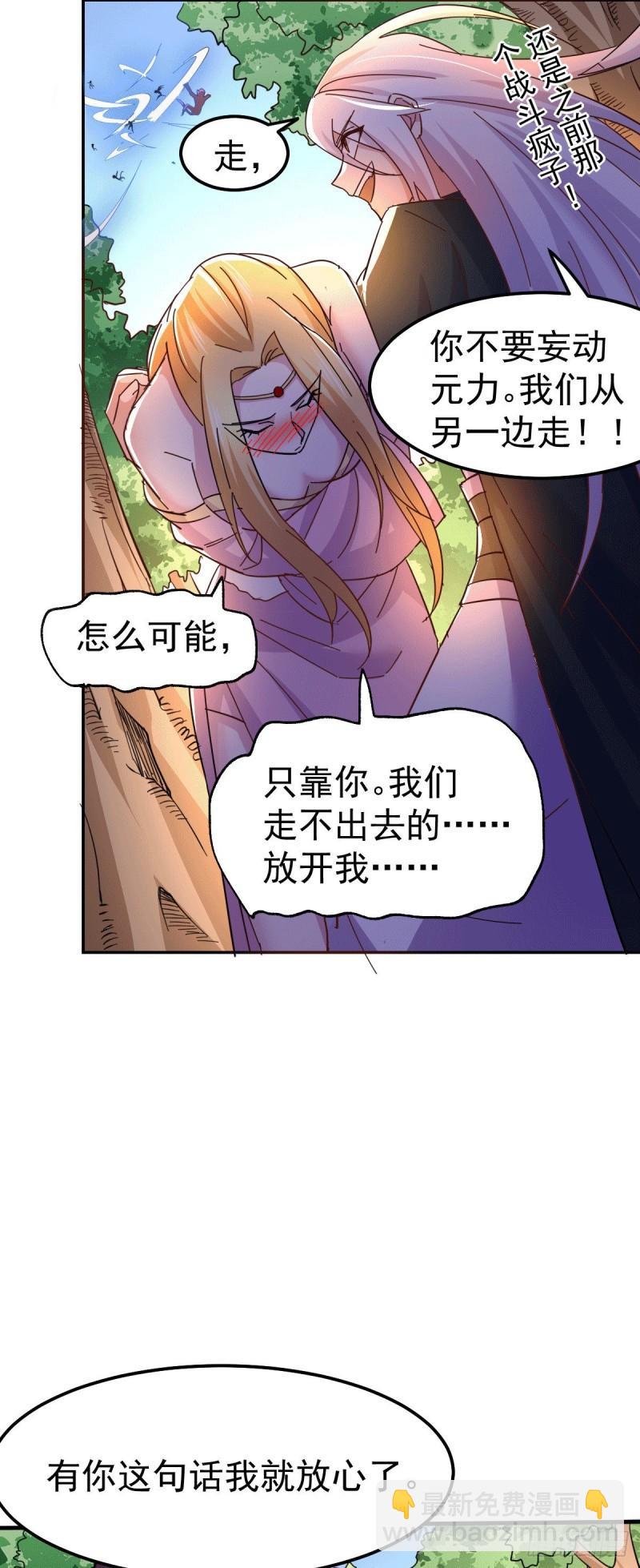 《万古龙神》第101话 暗杀 第29页