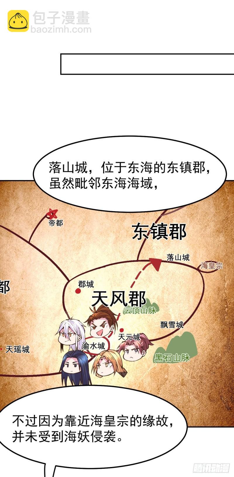 《万古龙神》第101话 暗杀 第2页