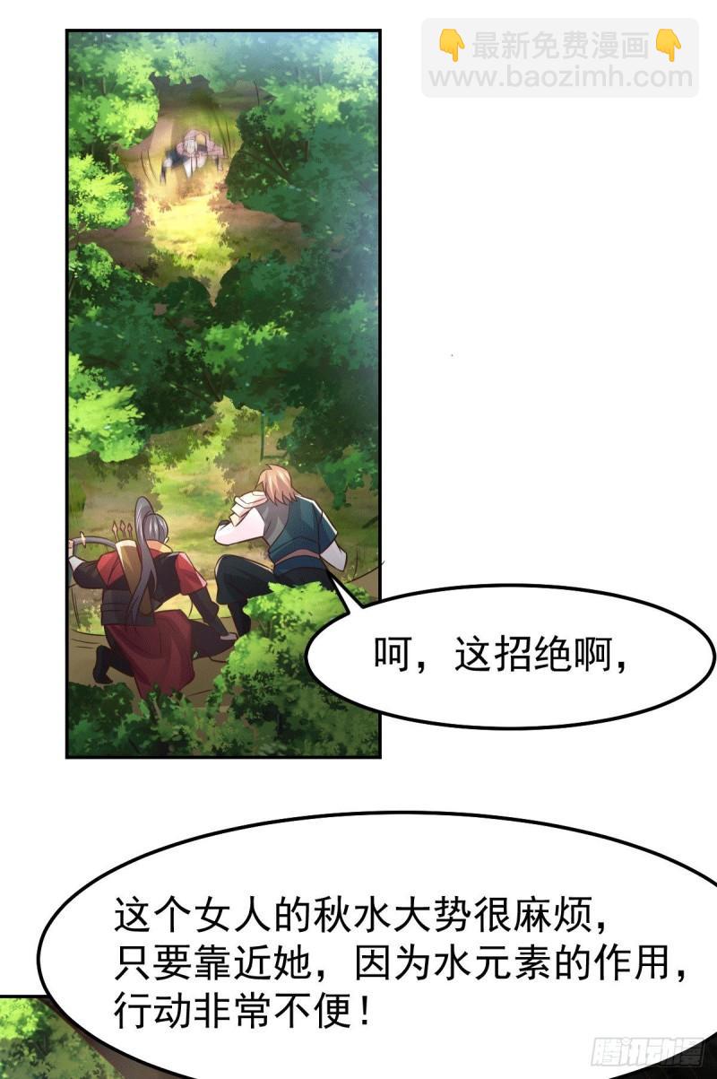 《万古龙神》第101话 暗杀 第32页