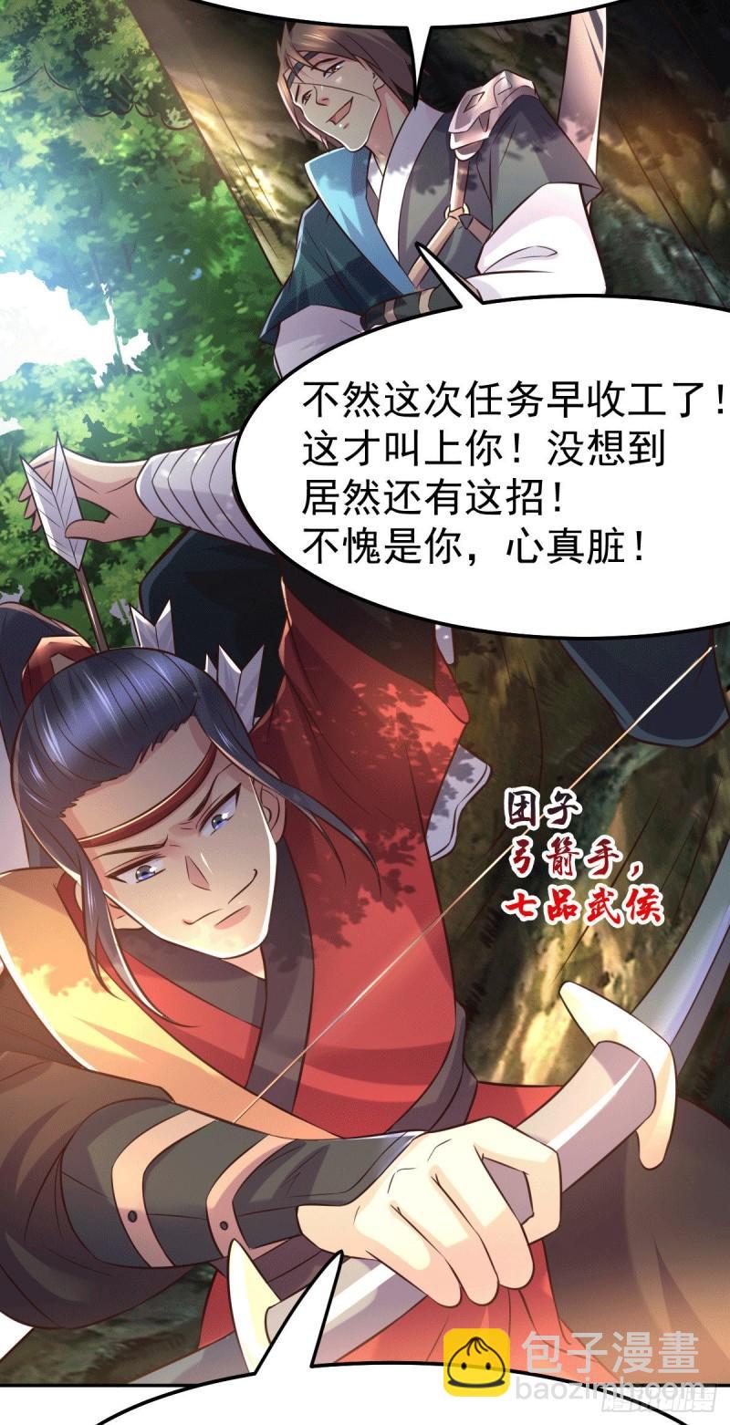《万古龙神》第101话 暗杀 第33页