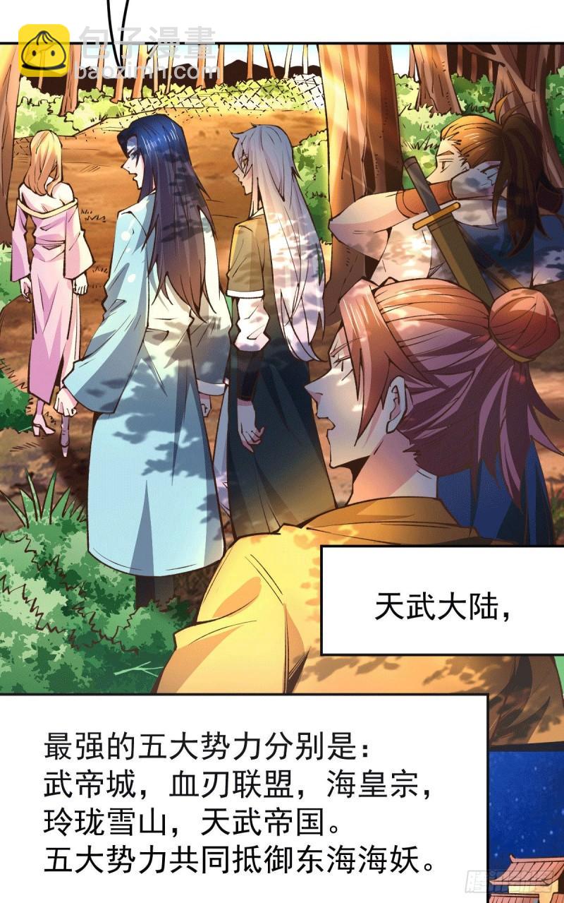 《万古龙神》第101话 暗杀 第3页