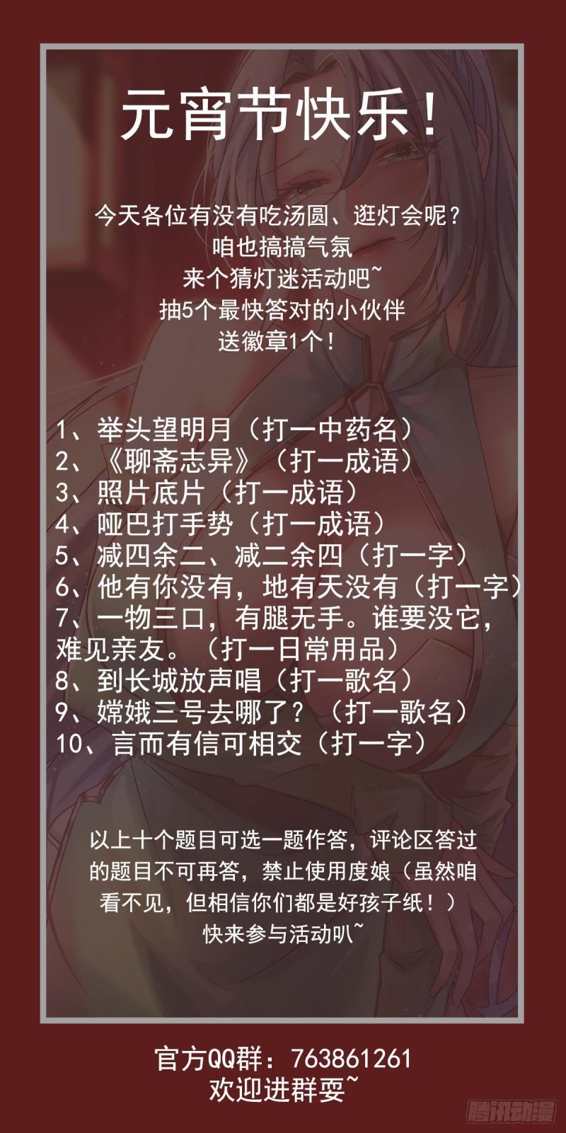 《万古龙神》第101话 暗杀 第40页