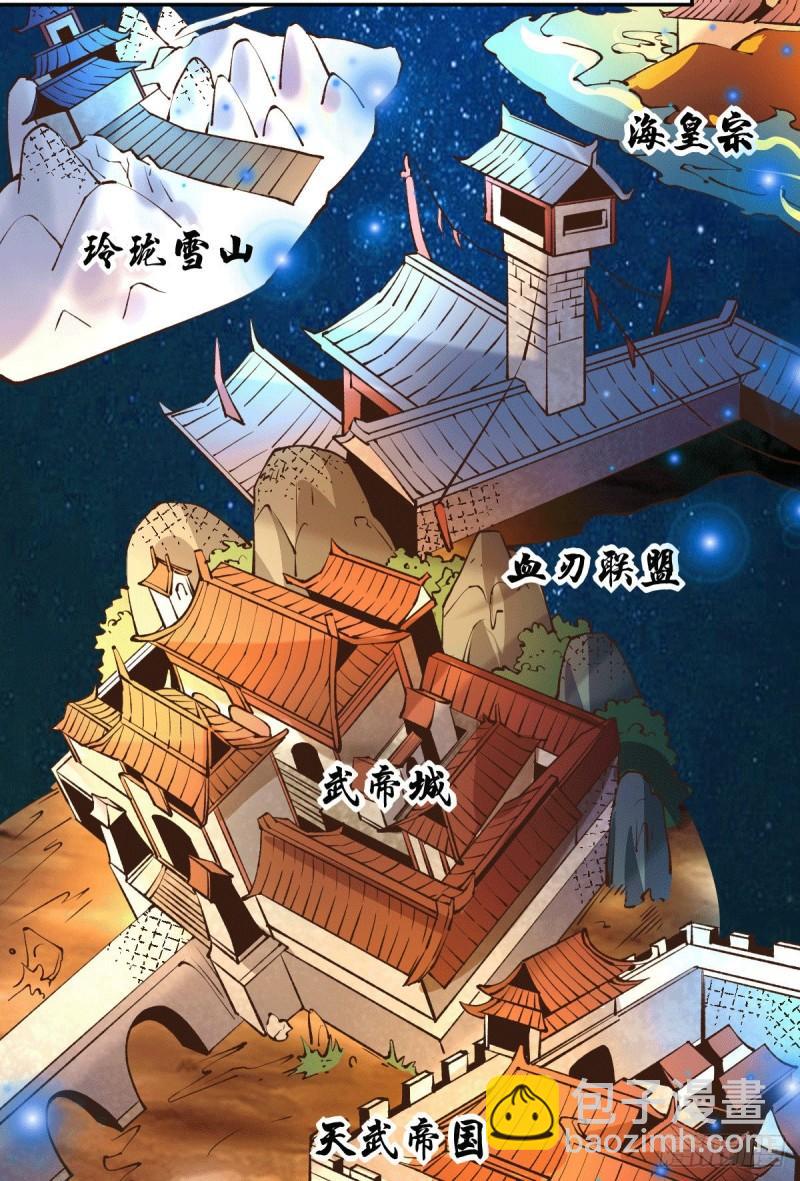 《万古龙神》第101话 暗杀 第4页