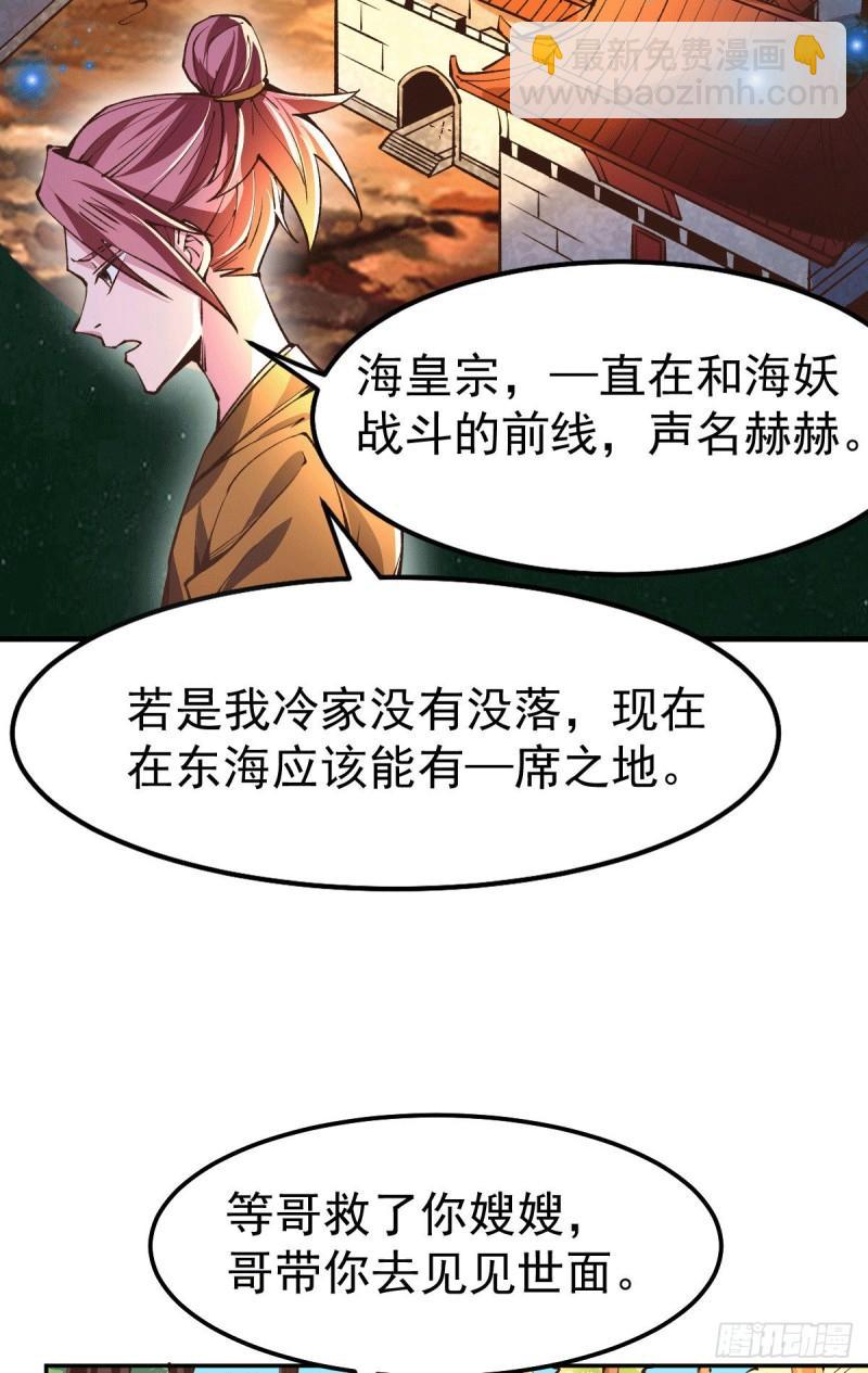 《万古龙神》第101话 暗杀 第5页