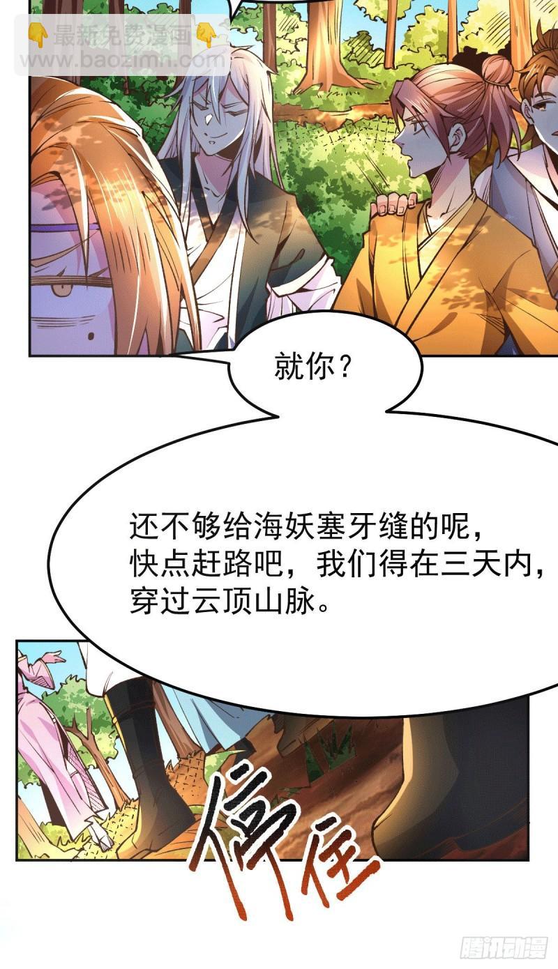 《万古龙神》第101话 暗杀 第6页
