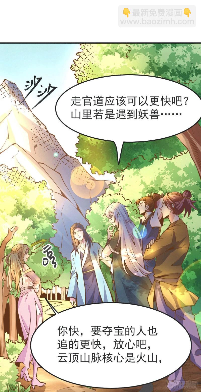 《万古龙神》第101话 暗杀 第7页