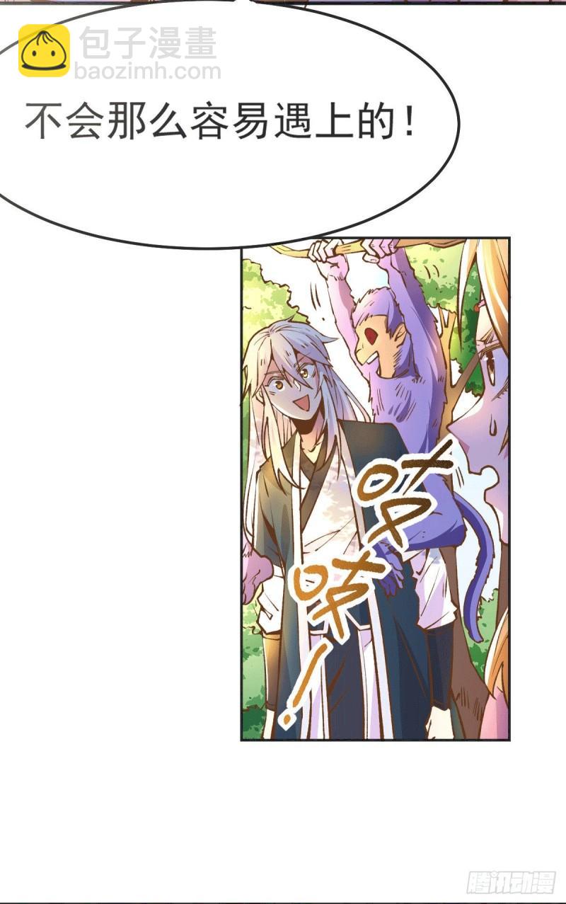 《万古龙神》第101话 暗杀 第9页