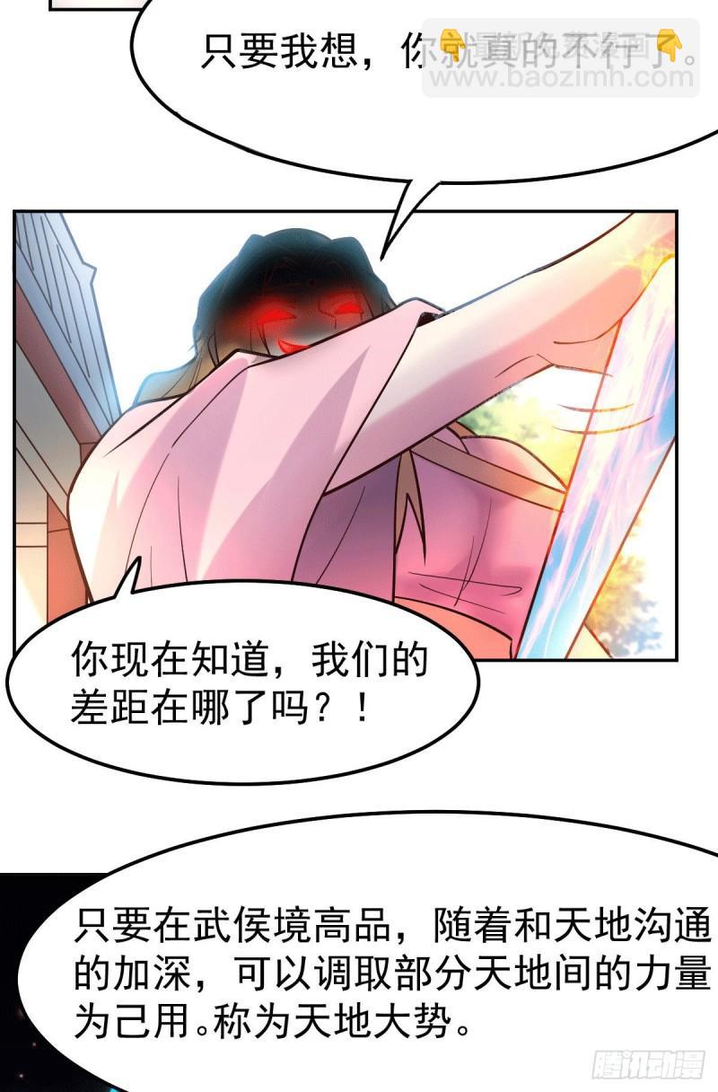 《万古龙神》第100话 天地大势 第11页
