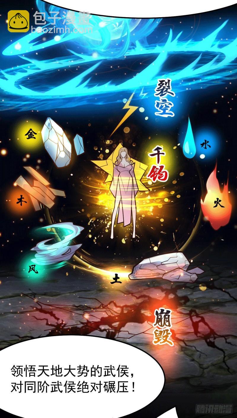 《万古龙神》第100话 天地大势 第12页