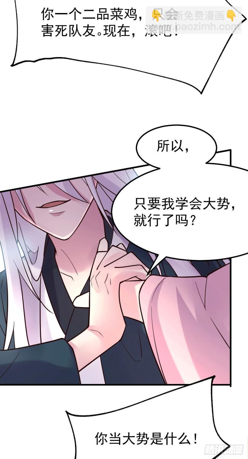 《万古龙神》第100话 天地大势 第14页