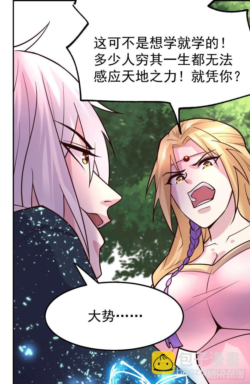 《万古龙神》第100话 天地大势 第15页