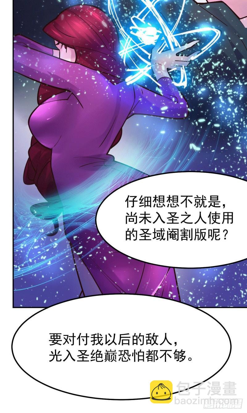 《万古龙神》第100话 天地大势 第16页