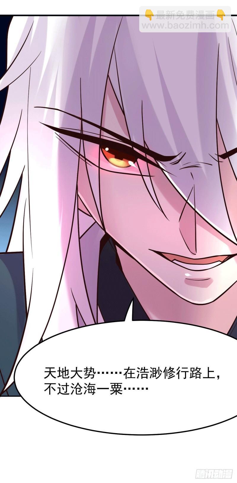 《万古龙神》第100话 天地大势 第17页