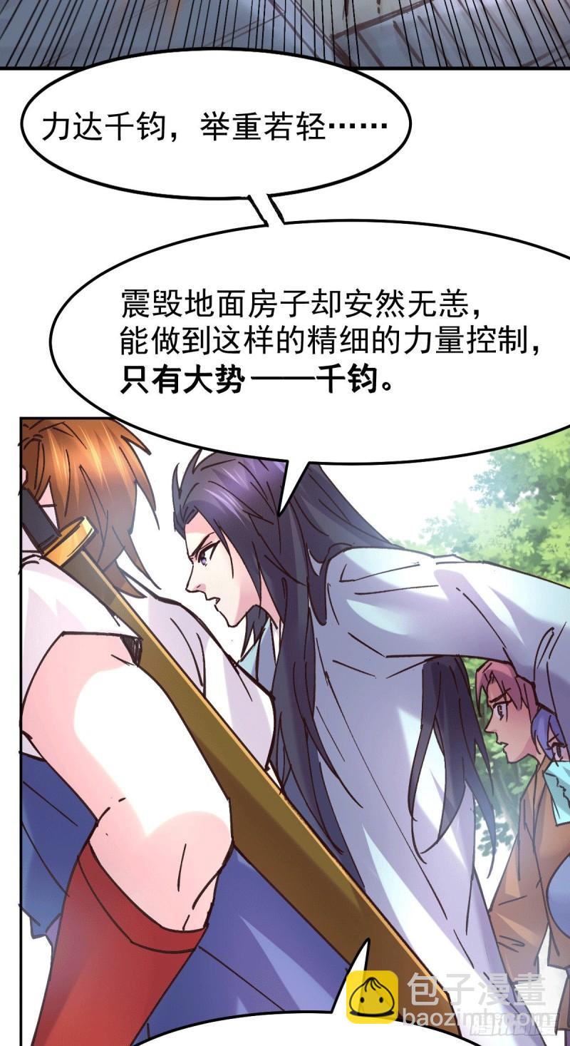 《万古龙神》第100话 天地大势 第23页