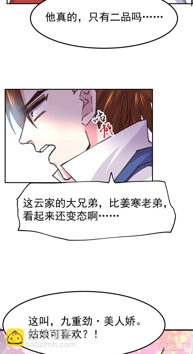 《万古龙神》第100话 天地大势 第24页
