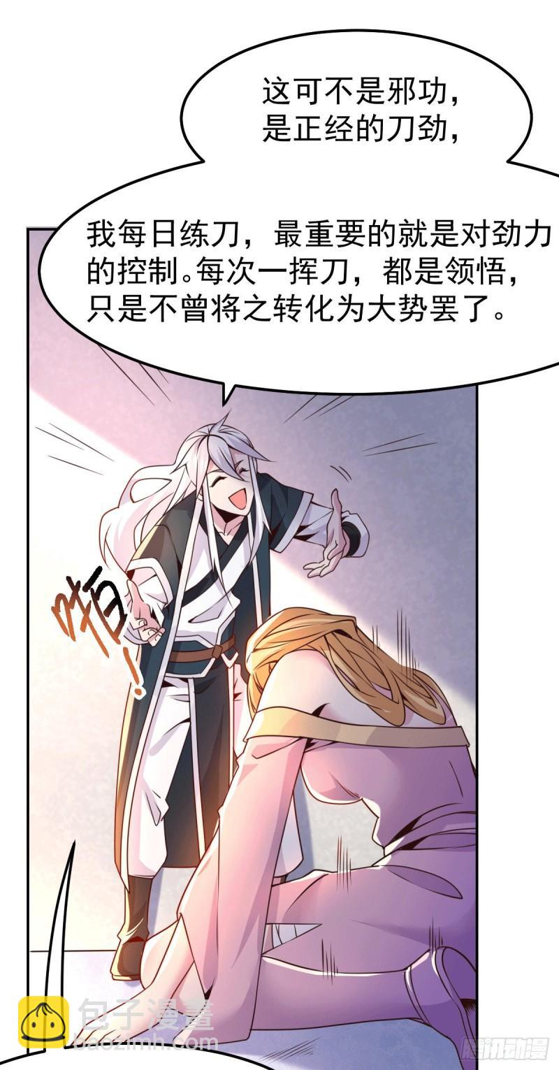 《万古龙神》第100话 天地大势 第26页