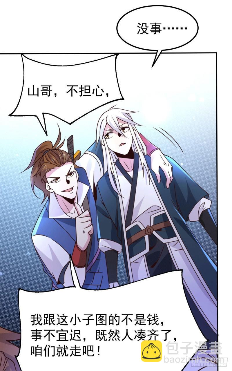 《万古龙神》第100话 天地大势 第31页