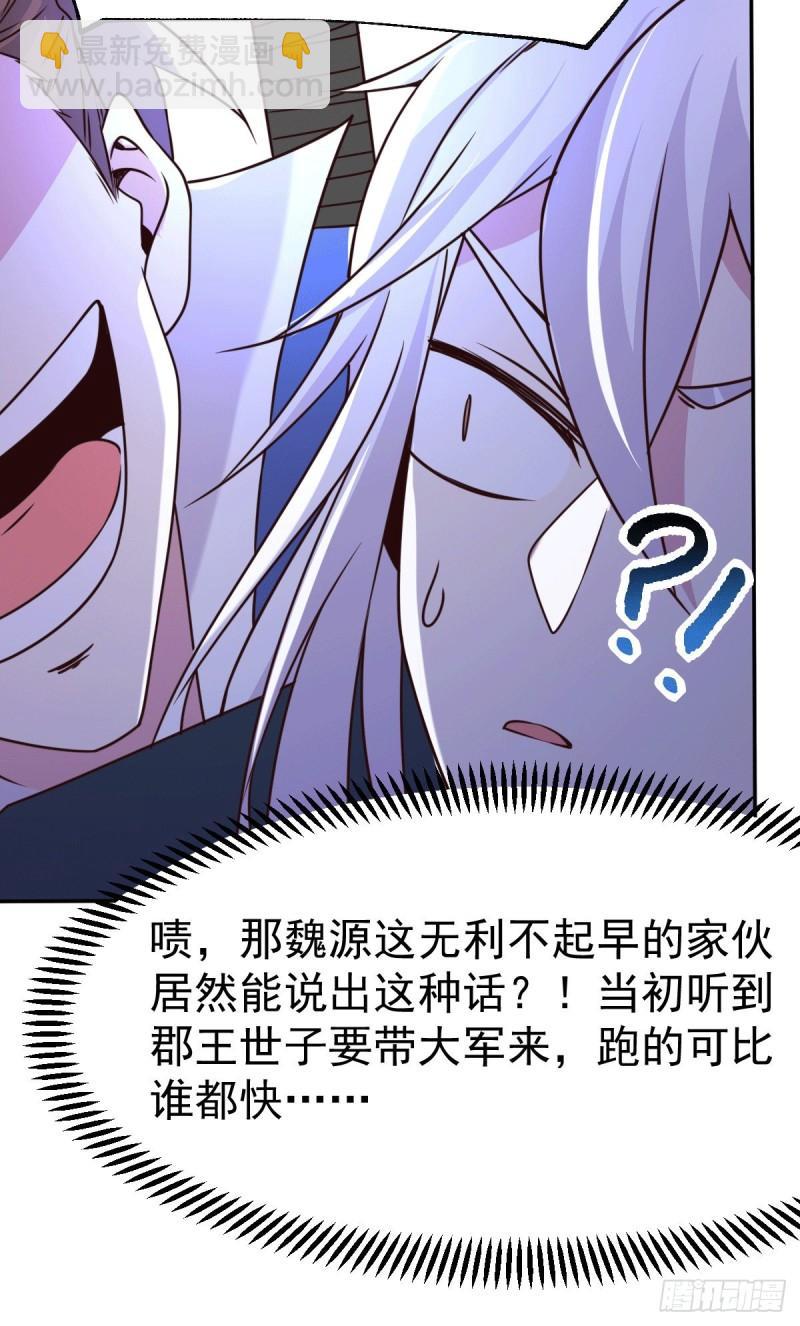 《万古龙神》第100话 天地大势 第32页