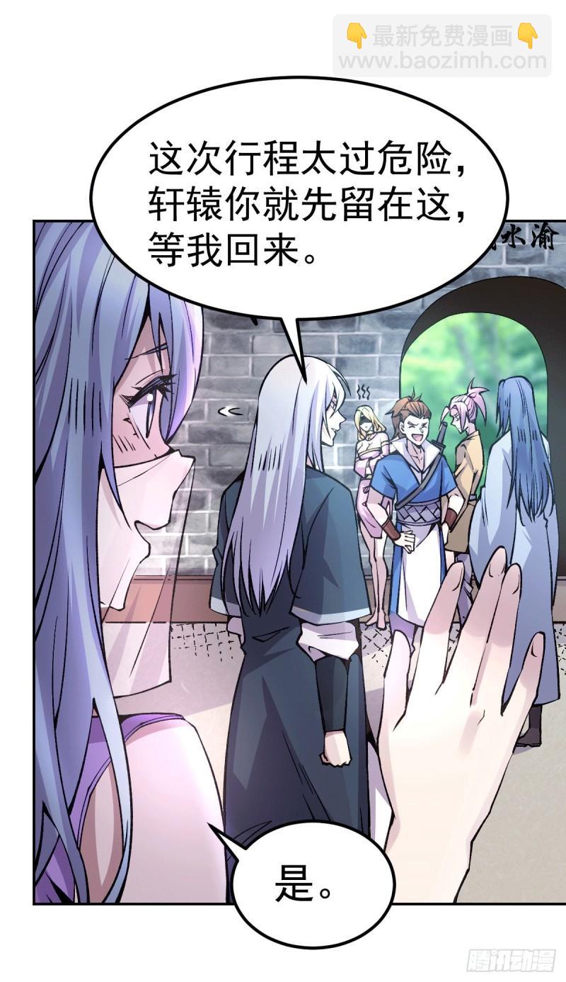 《万古龙神》第100话 天地大势 第33页